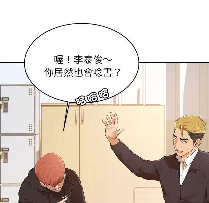 老师的课外教学 第1话 第123页