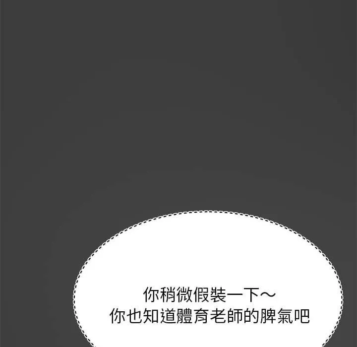 老师的课外教学 第1话 第197页