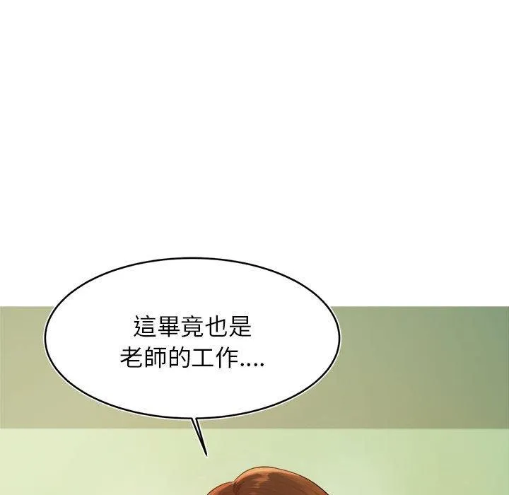 老师的课外教学 第1话 第156页