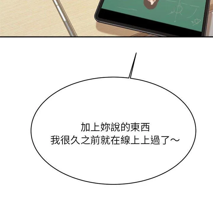 老师的课外教学 第1话 第119页