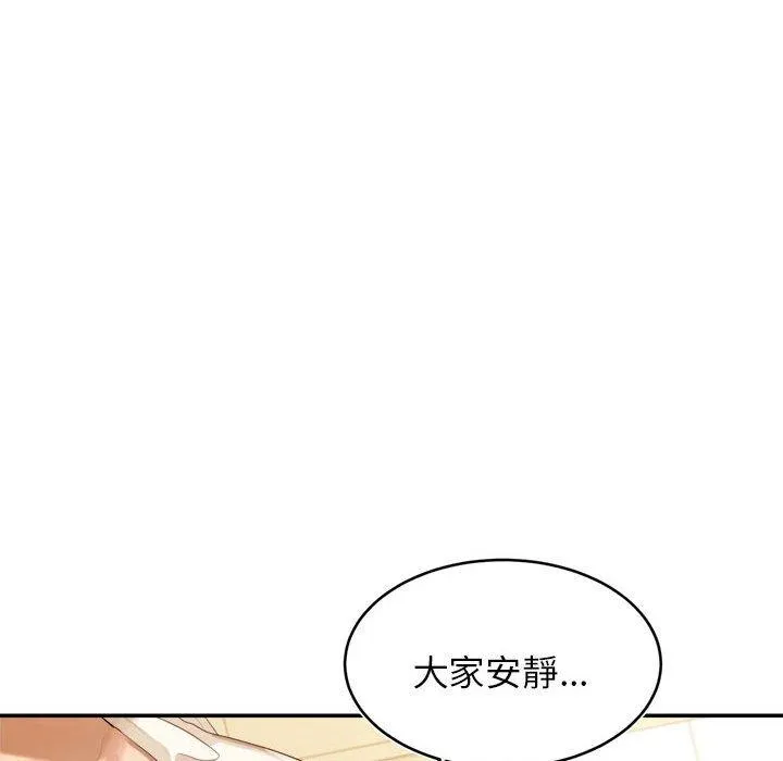 老师的课外教学 第1话 第153页