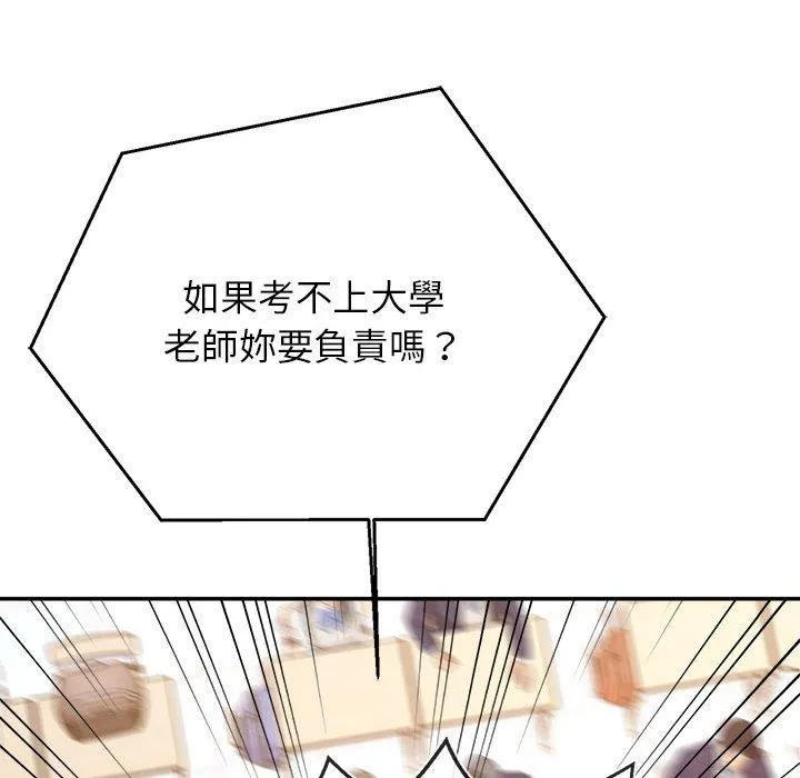 老师的课外教学 第1话 第130页