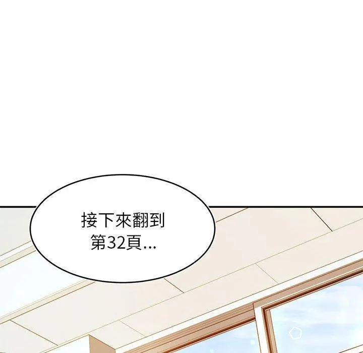 老师的课外教学 第1话 第159页