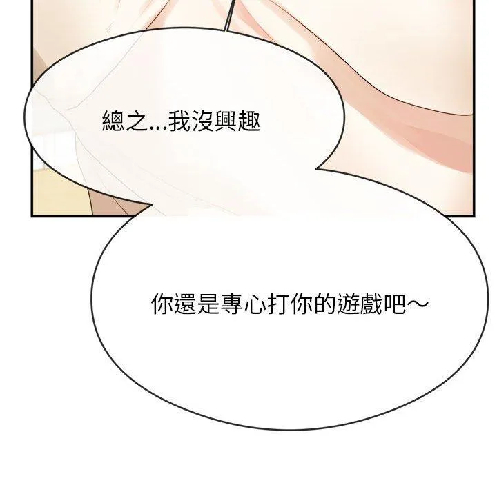 老师的课外教学 第1话 第97页