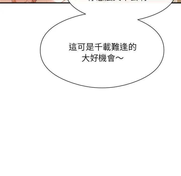 老师的课外教学 第1话 第85页