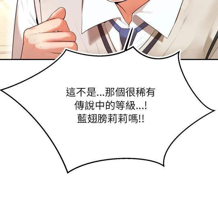 老师的课外教学 第1话 第67页