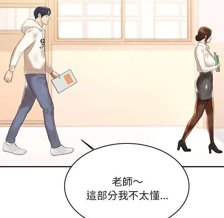 老师的课外教学 第1话 第254页