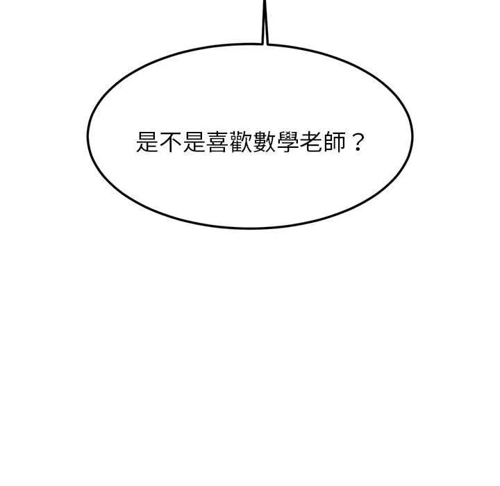 老师的课外教学 第1话 第309页
