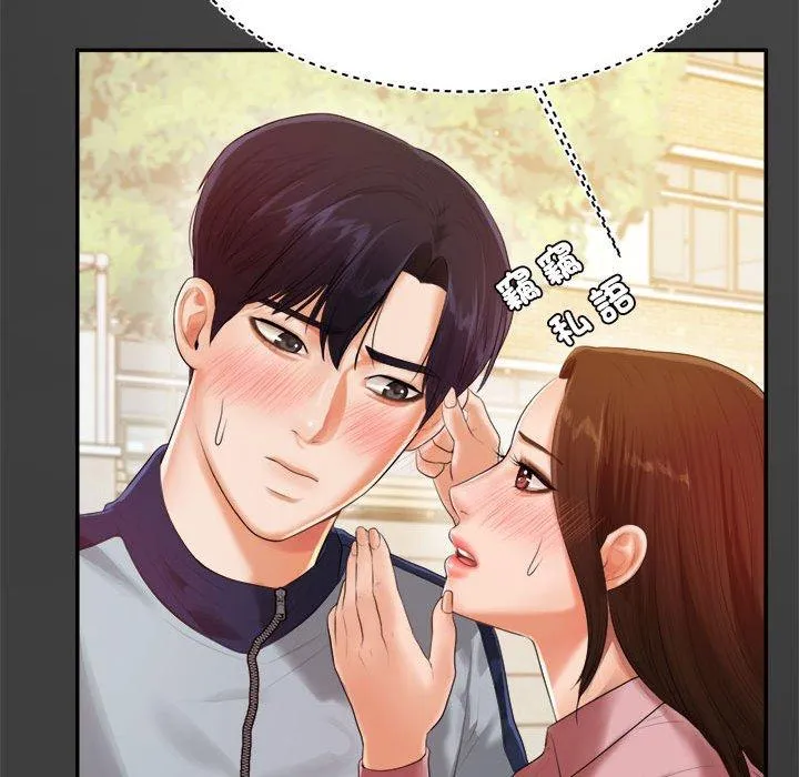 老师的课外教学 第1话 第198页