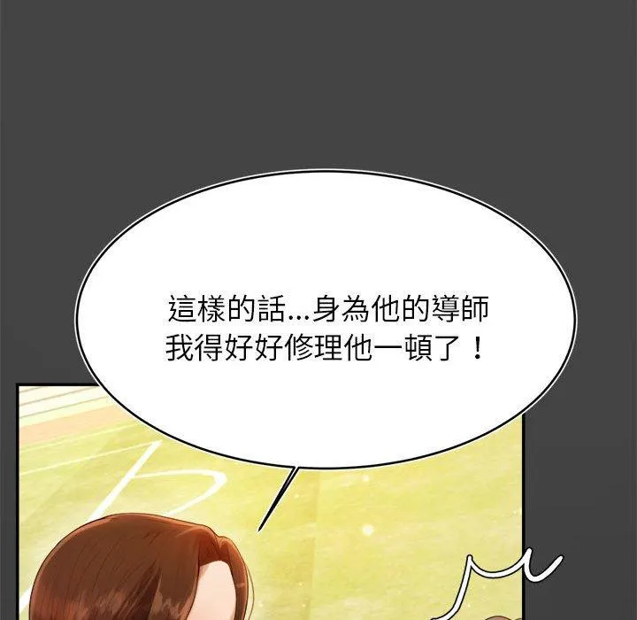 老师的课外教学 第1话 第190页