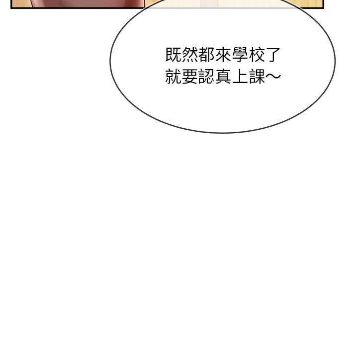 老师的课外教学 第1话 第122页