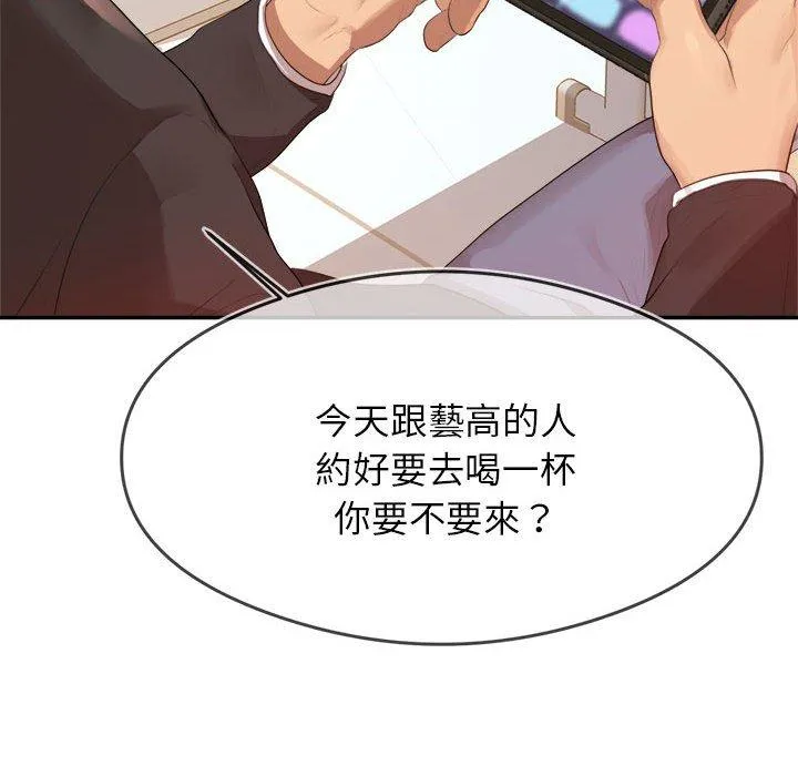 老师的课外教学 第1话 第78页