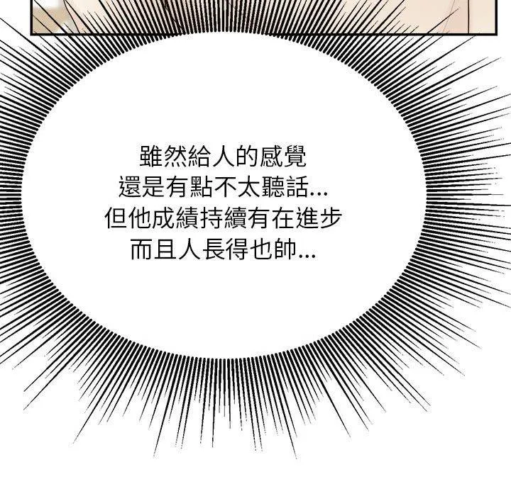 老师的课外教学 第1话 第226页