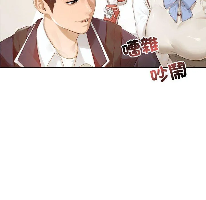 老师的课外教学 第1话 第10页