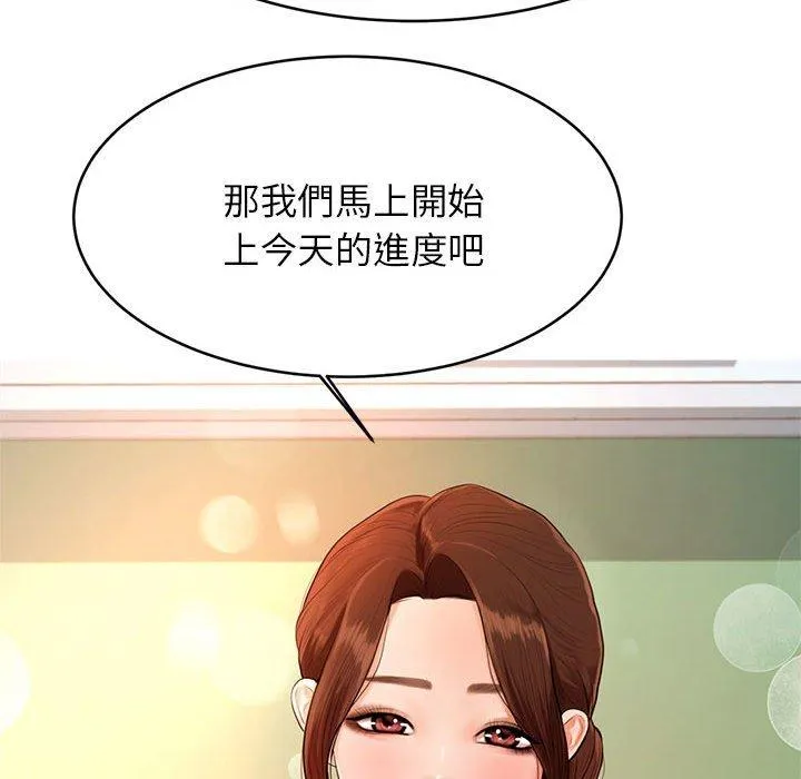老师的课外教学 第1话 第113页