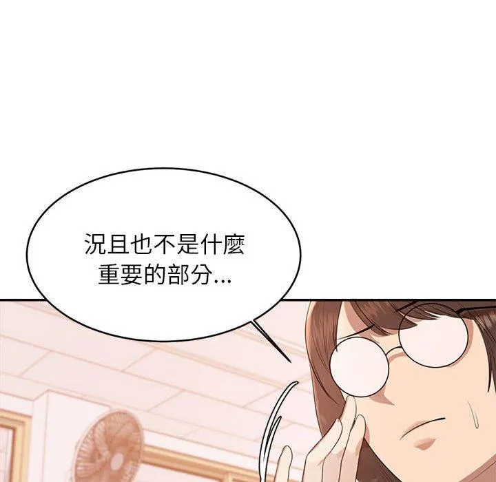 老师的课外教学 第1话 第127页
