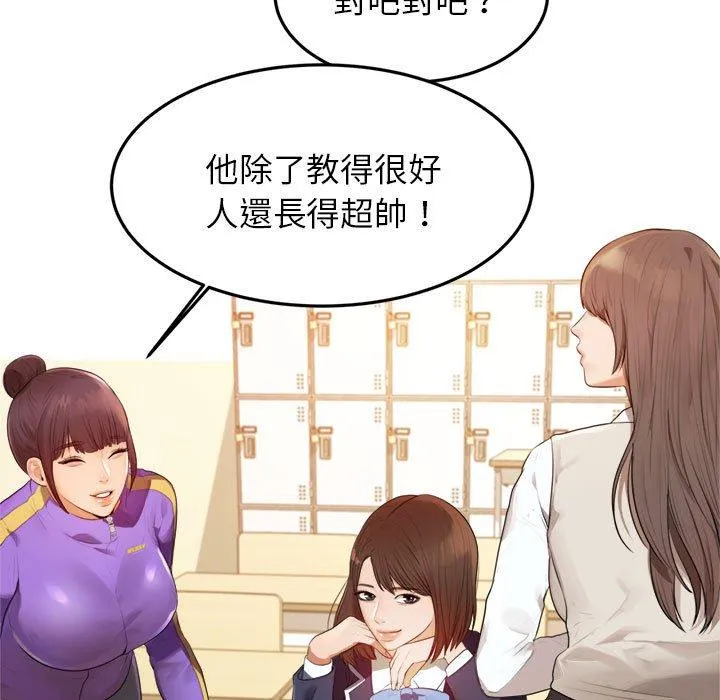 老师的课外教学 第1话 第27页