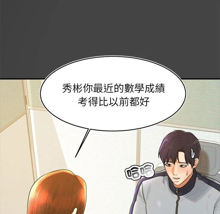 老师的课外教学 第1话 第214页