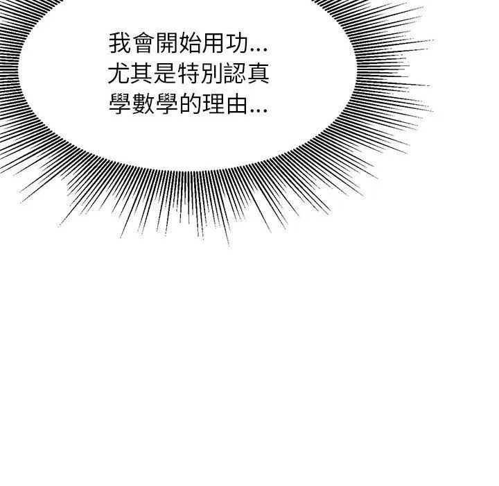 老师的课外教学 第1话 第246页
