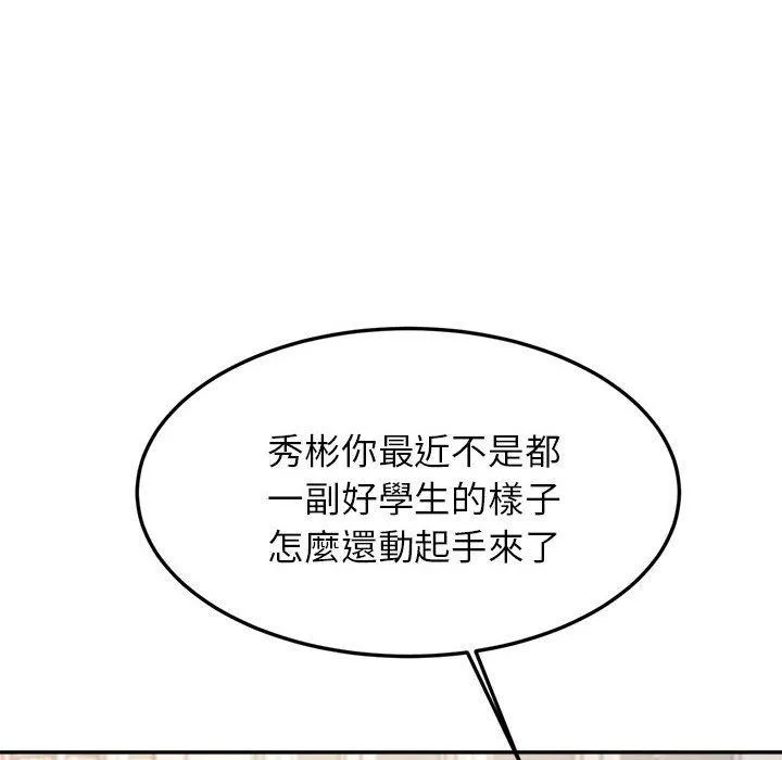 老师的课外教学 第1话 第300页