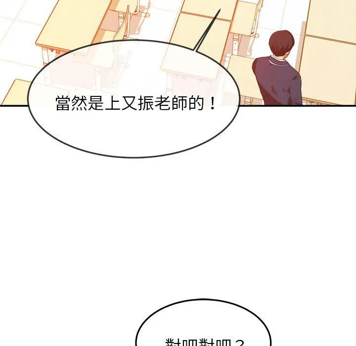老师的课外教学 第1话 第26页