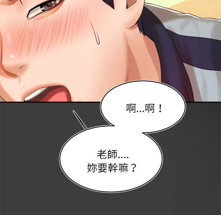 老师的课外教学 第1话 第196页