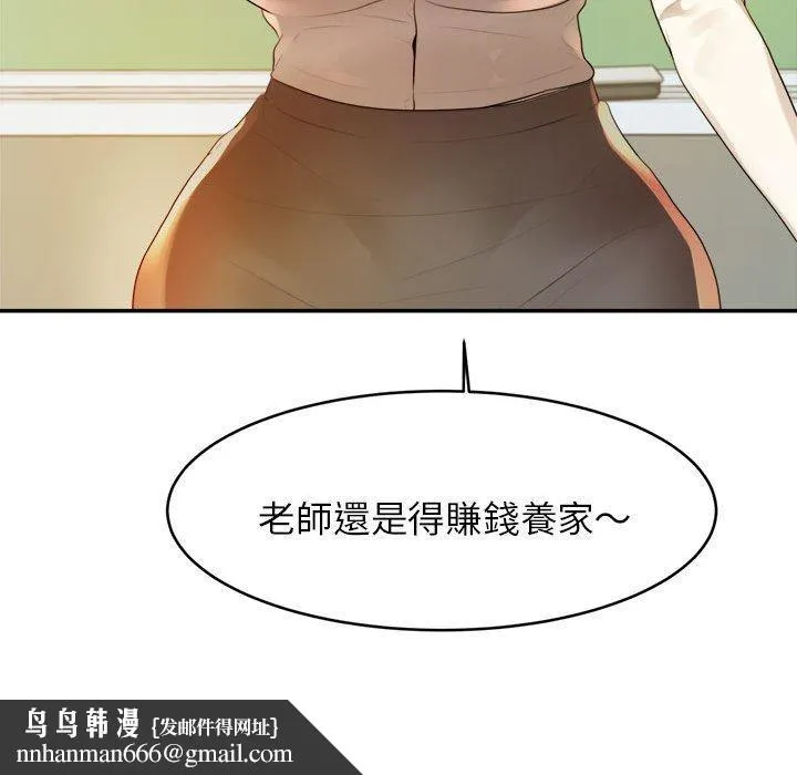 老师的课外教学 第1话 第158页