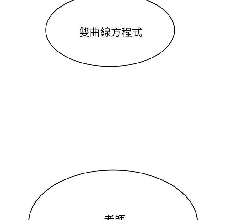 老师的课外教学 第1话 第115页