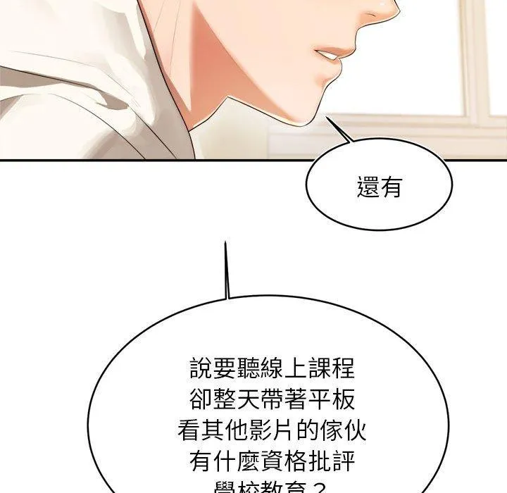 老师的课外教学 第1话 第144页