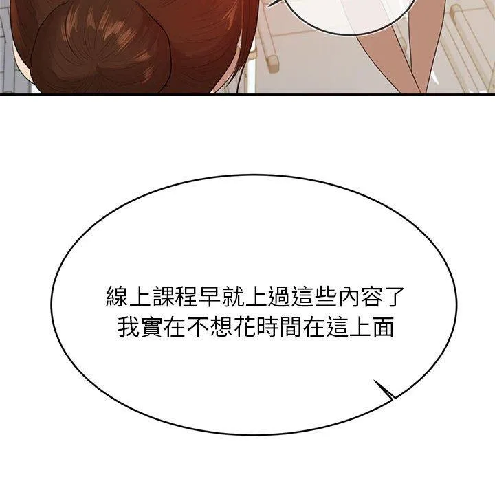 老师的课外教学 第1话 第126页