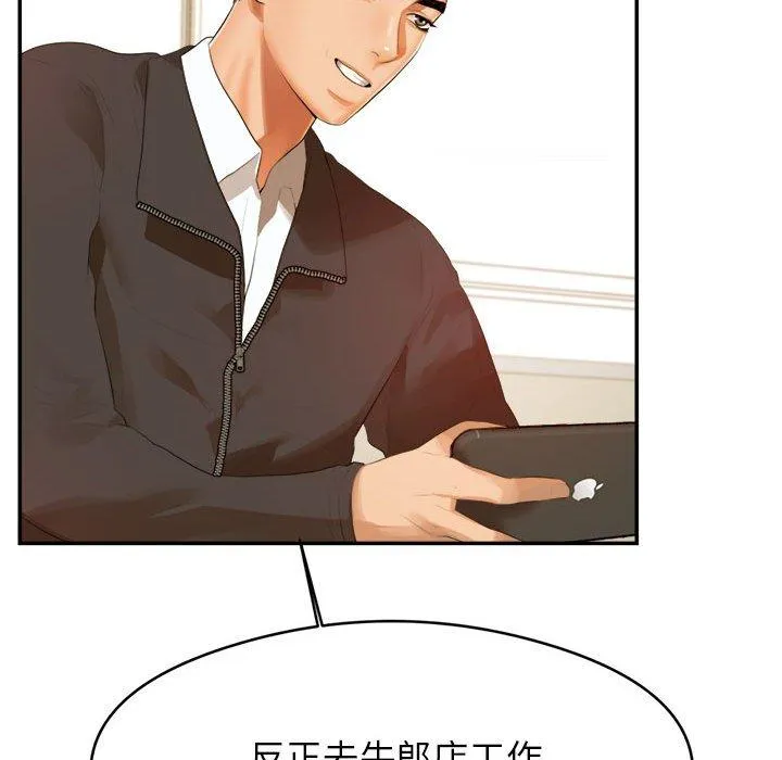老师的课外教学 第1话 第92页