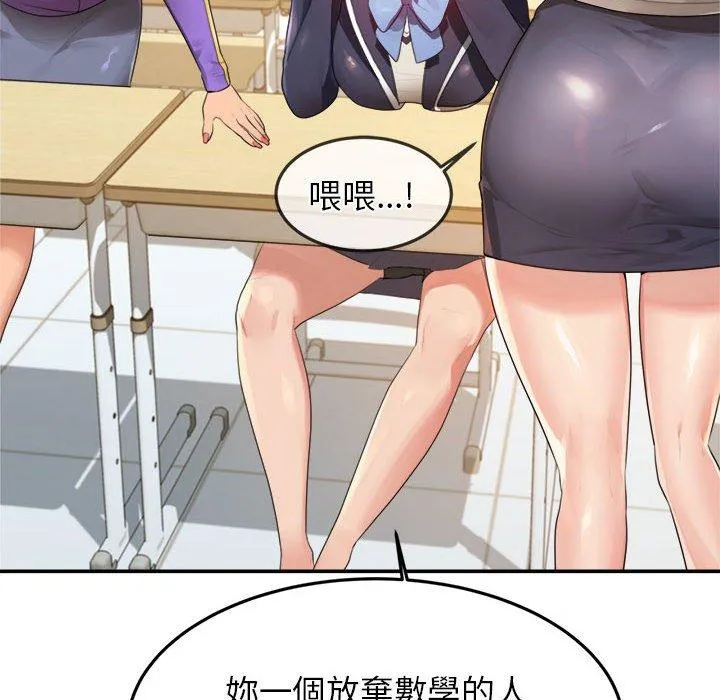老师的课外教学 第1话 第28页
