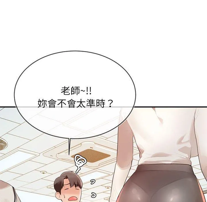 老师的课外教学 第1话 第110页