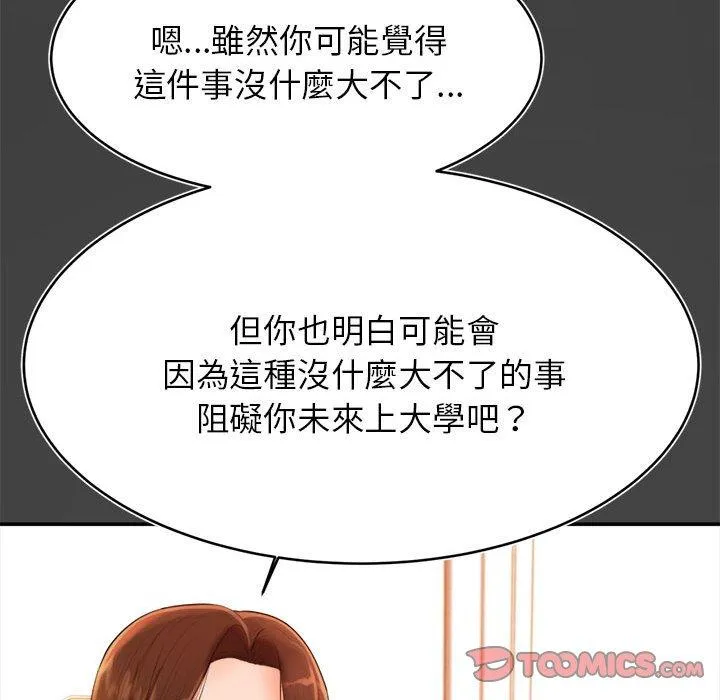 老师的课外教学 第1话 第210页