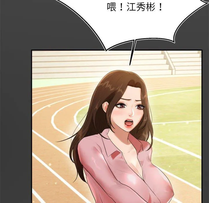 老师的课外教学 第1话 第193页