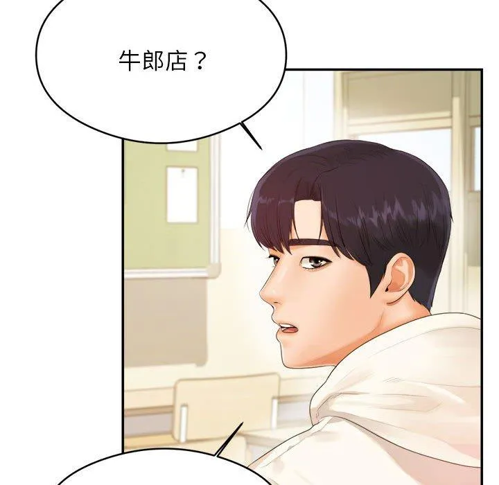 老师的课外教学 第1话 第94页