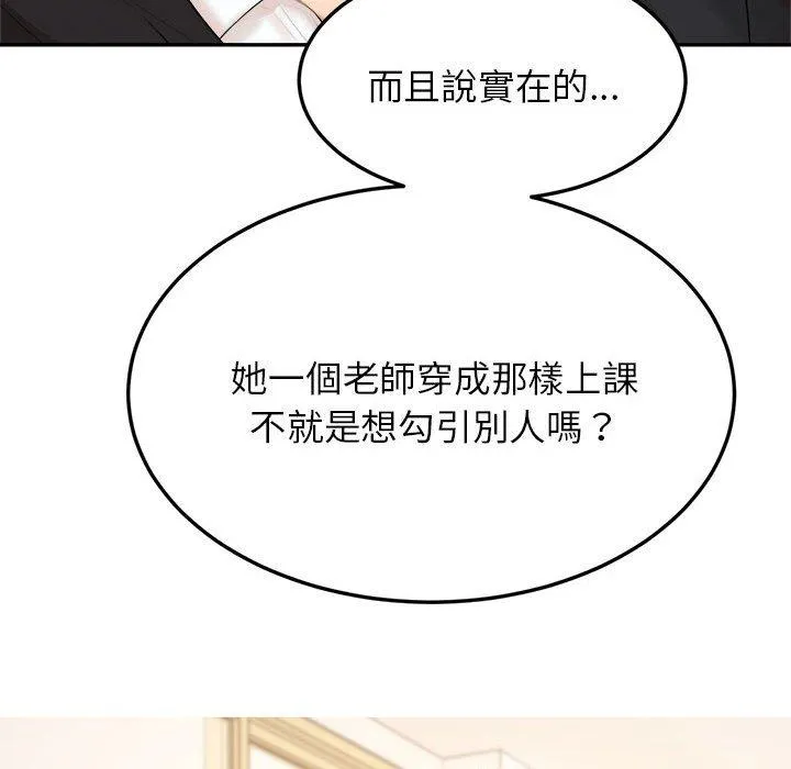 老师的课外教学 第1话 第294页