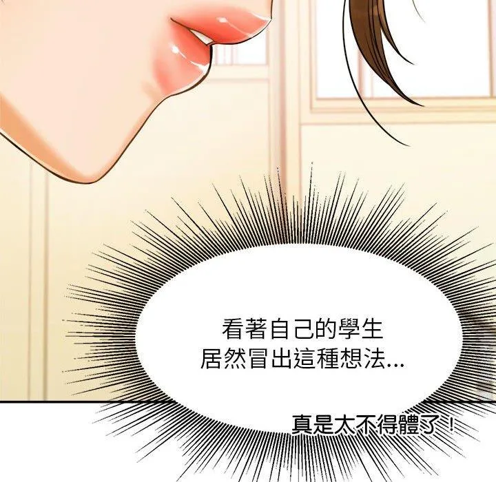 老师的课外教学 第1话 第229页