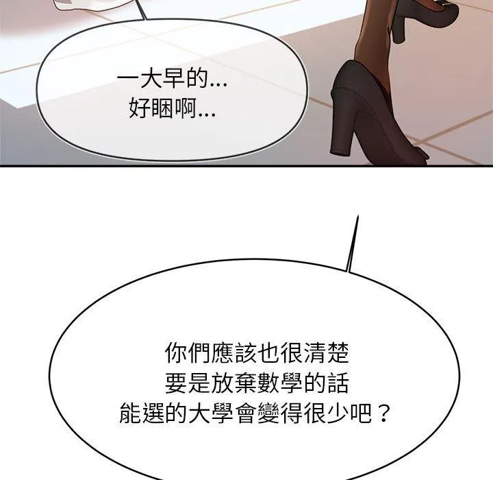 老师的课外教学 第1话 第112页