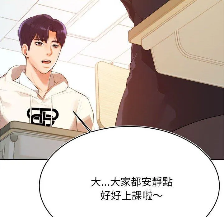 老师的课外教学 第1话 第137页