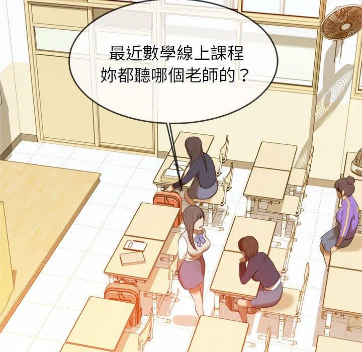 老师的课外教学 第1话 第25页