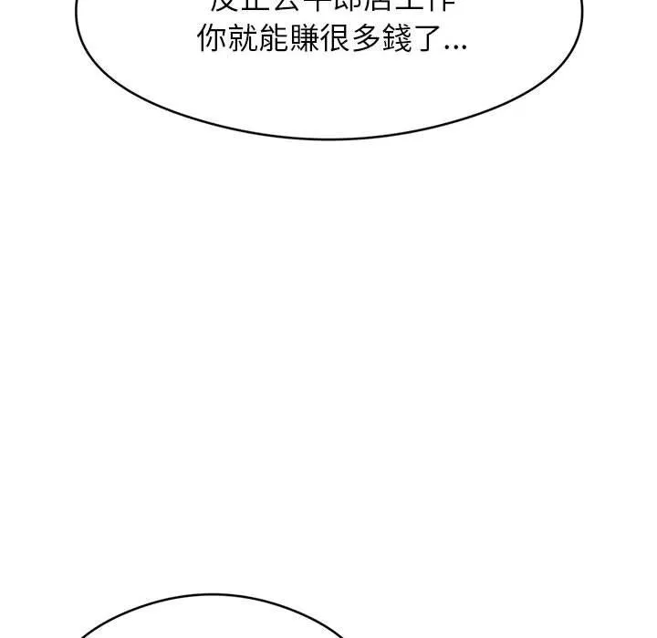 老师的课外教学 第1话 第93页