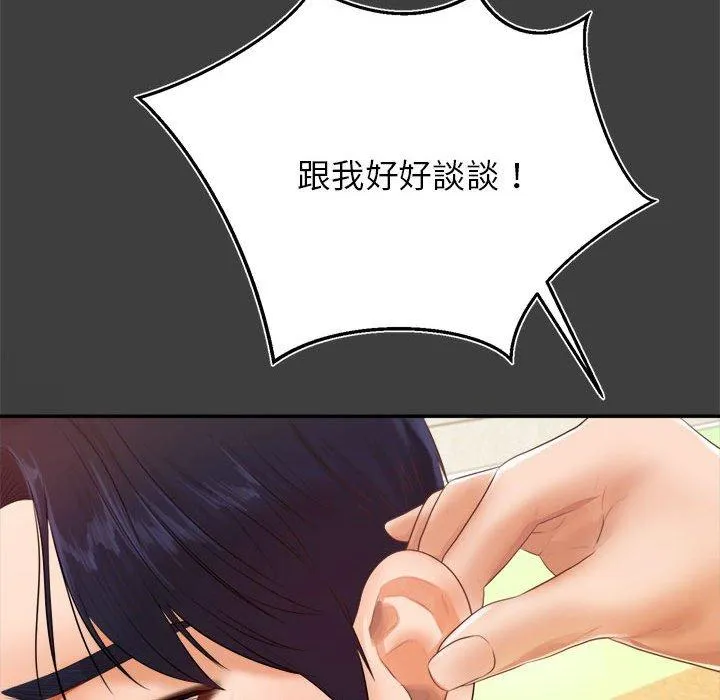 老师的课外教学 第1话 第195页