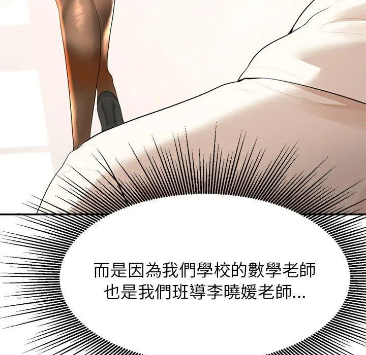 老师的课外教学 第1话 第251页