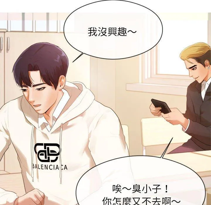 老师的课外教学 第1话 第84页