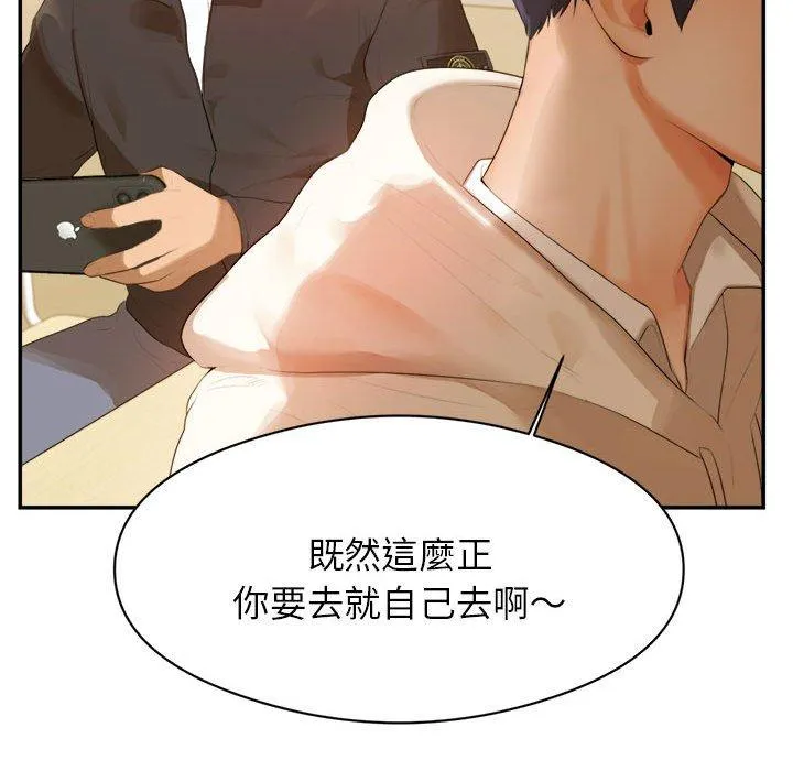 老师的课外教学 第1话 第87页
