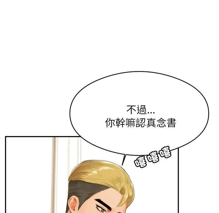 老师的课外教学 第1话 第91页