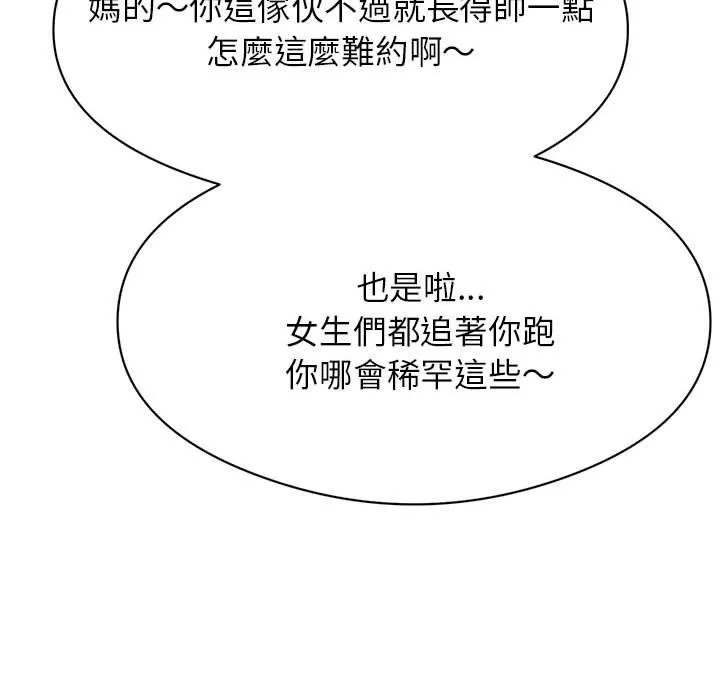 老师的课外教学 第1话 第90页