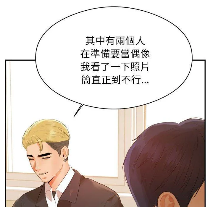 老师的课外教学 第1话 第86页