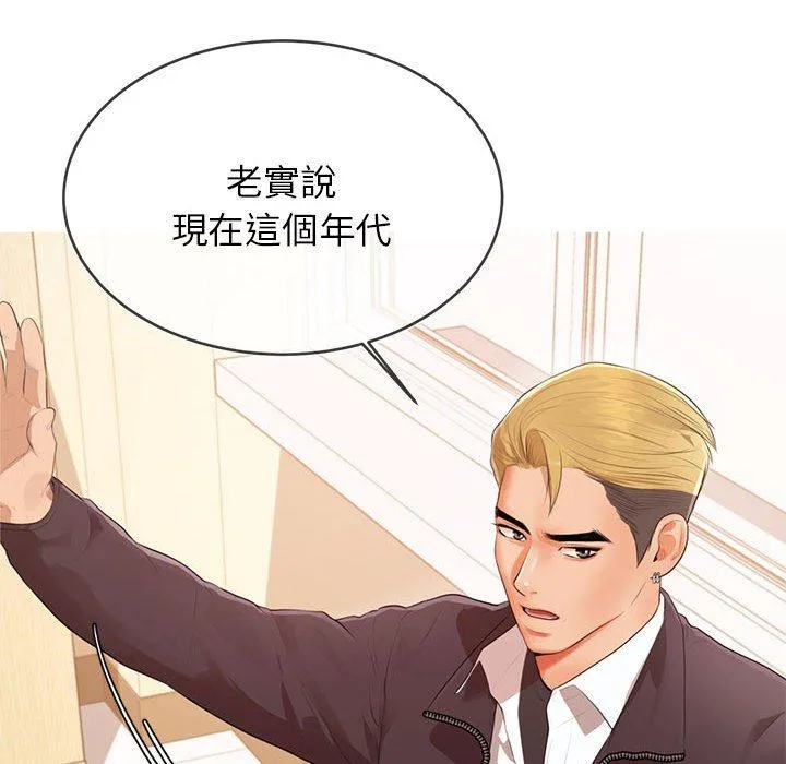 老师的课外教学 第1话 第117页